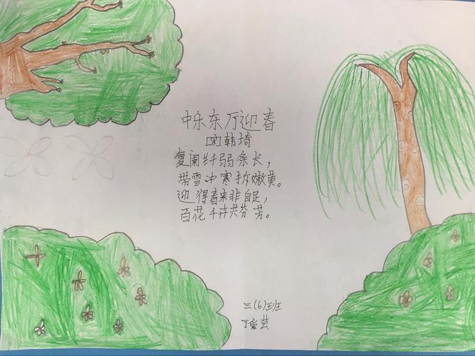 美好在春天萌芽诗情在春天萌发实验小学三6班古诗手抄报集锦