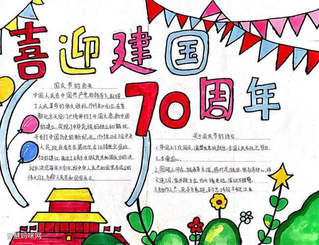 手抄报版面设计图中国成立70周年手抄报一起祝福祖国2021年小学生建