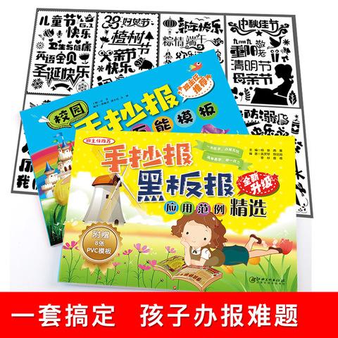 手抄报模板小学生套装创意神器作业工具海报半成品小学生黑板报设计书