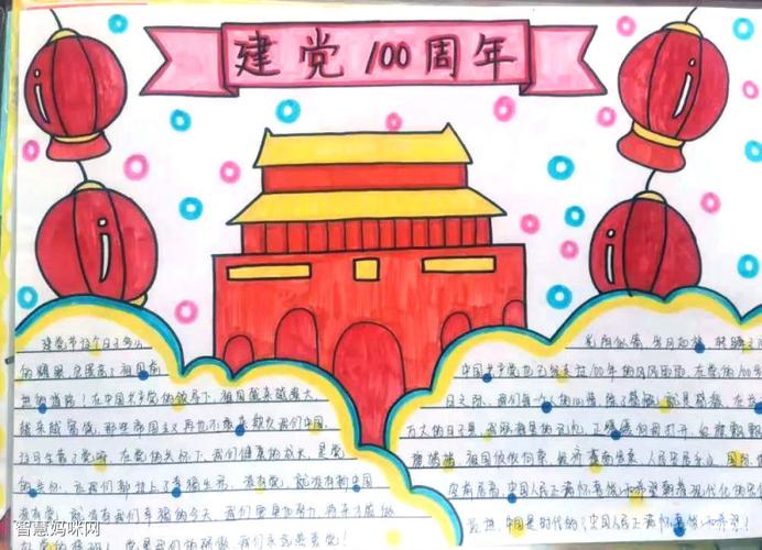 我为建党100周年献礼主题手抄报