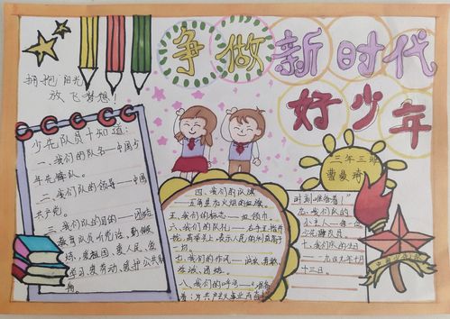 永安小学争做新时代好队员主题少先队知识手抄报评选活动