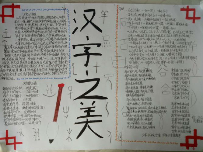 汉字之美手抄报