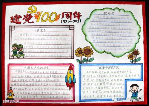 三年级建党100周年手抄报图片