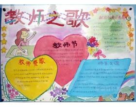 幼儿园欢度教师节手抄报 教师节手抄报