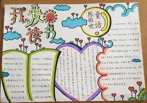 小学生读经典手抄报 小学生读书手抄报