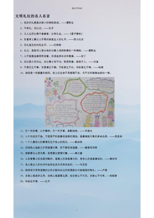 中学生文明礼仪手抄报大全简单漂亮.pdf 2页