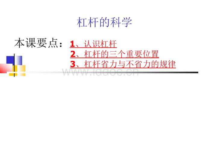 六年级科学杠杆手抄报 六年级科学手抄报