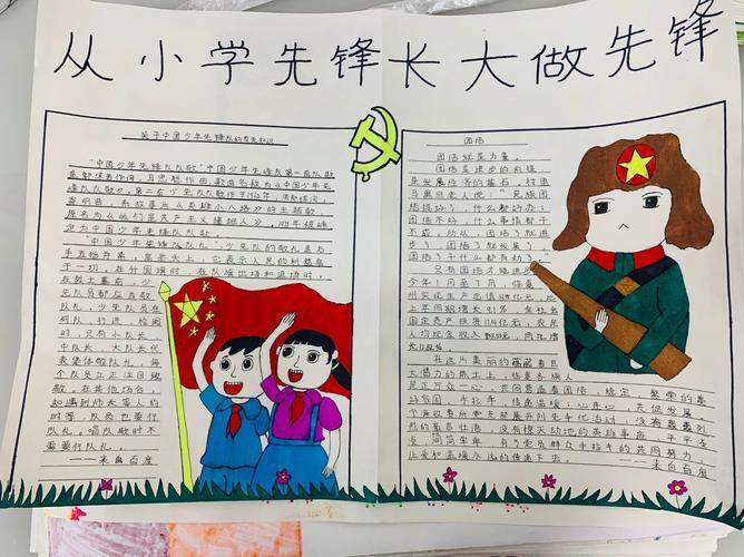 抄报简单教程小学生先锋的力量手抄报的模板致敬先锋手抄报学红色先锋