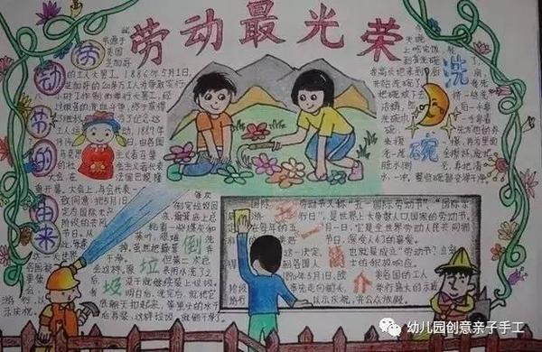 五一劳动节小学生手抄报给孩子做节日最后的参考