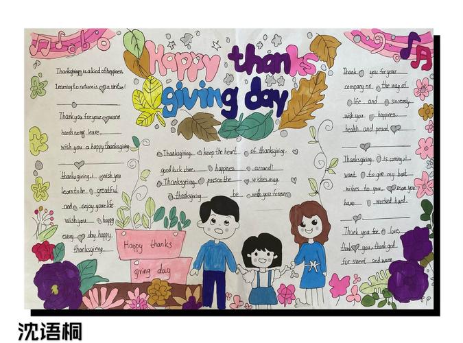 梦想种子的美丽航程 thanksgiving day主题英语手抄报展评活动