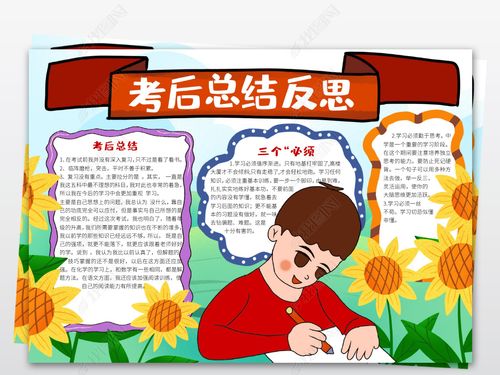 原创word线描图考后总结反思电子小报手抄报模板版权可商用