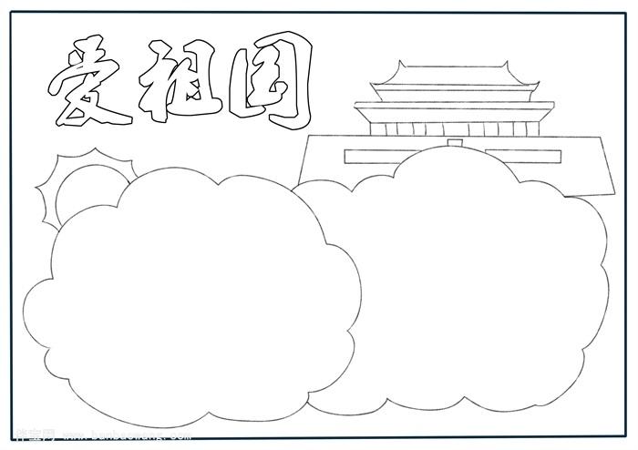 爱祖国手抄报四年级我爱祖国手抄报怎么画