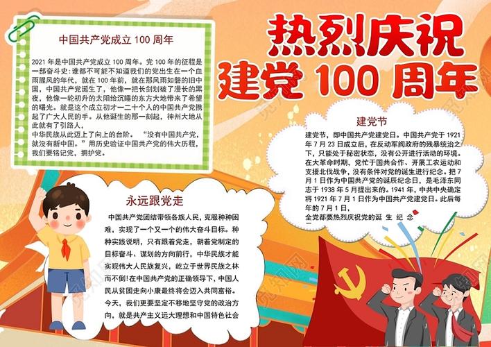 热烈庆祝建党100周年七一建党手抄报小报建党100周年七一建党节