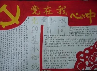 党章在心中纪法伴我行手抄报 法在心中手抄报