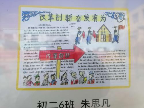 大同市实验二中改革创新奋发有为手抄报活动