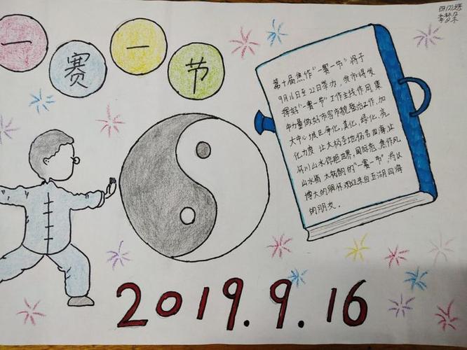 2019喜迎一赛一节环南二小手抄报