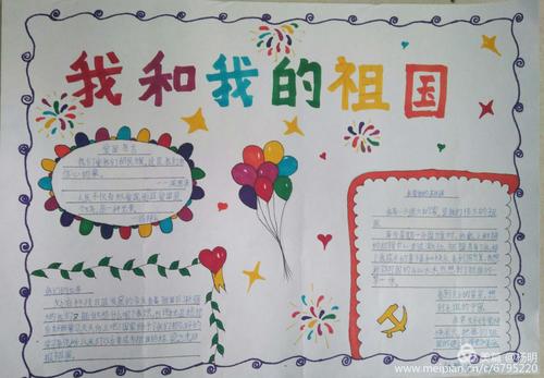 和林县第一小学我与祖国共成长手抄报展评活动