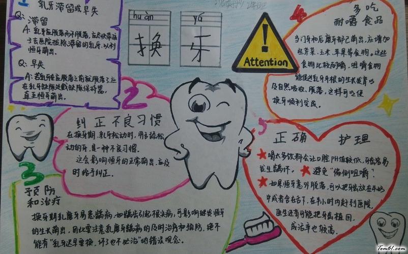 爱牙护齿爱牙护牙手抄报爱牙护齿手抄报爱牙护牙小报健康护齿爱牙日手