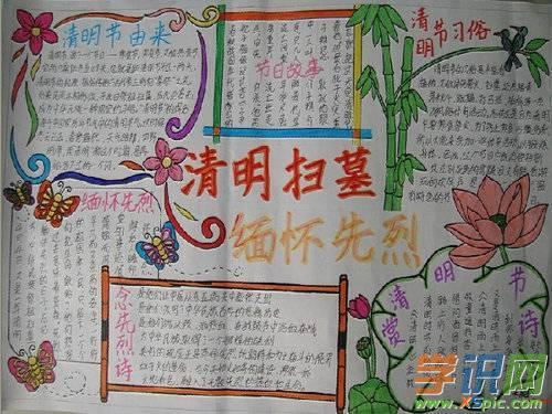 二年级清明节手抄报小学生清明节手抄报