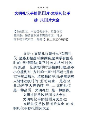 文明礼仪手抄报图片文明礼仪手抄报图片大全2020年整理.pptx 5页