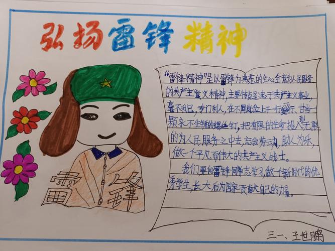 莒县四小乐真教育《学习雷锋精神》三年级一班手抄报展