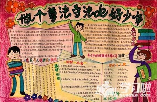 法治信仰手抄报学宪法讲宪法手抄报德惠市十一中学九年级学习《民法典