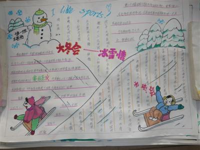 关于冰雪哈尔滨人情的手抄报 小学生冰雪手抄报