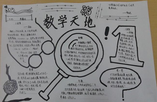 数学海洋手抄报版面设计图数学手抄报版面设计图数学海洋手抄报