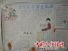 安全教育手抄报小学生家庭安全常识教育