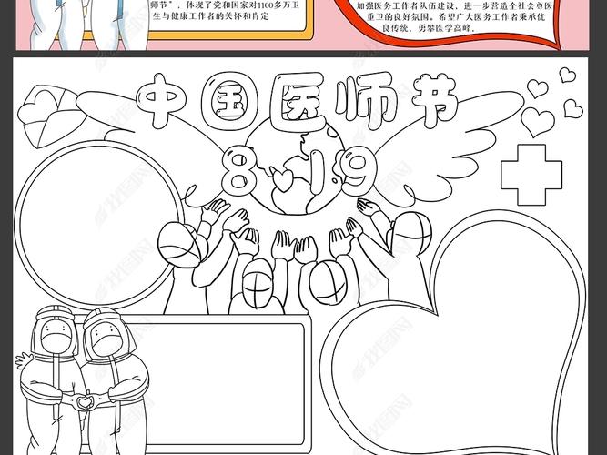 原创中国医师节手抄报小学生抗疫防疫电子小报模板版权可商用