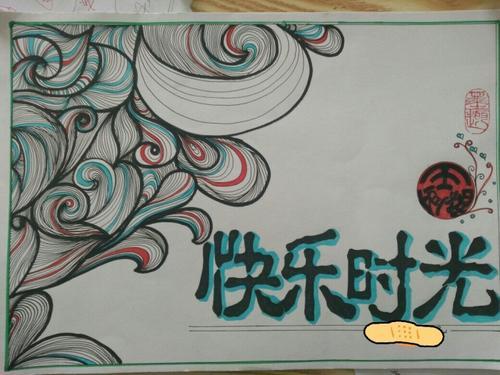 语文暑假作业封皮设计手抄报 语文暑假手抄报