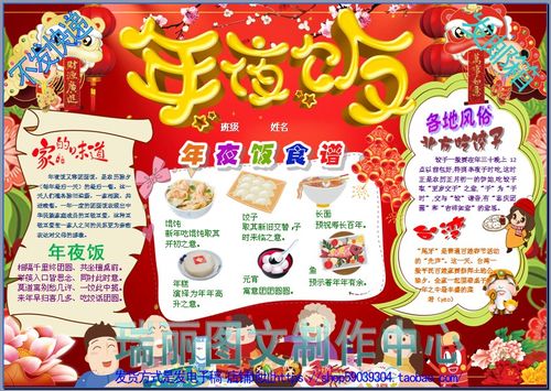 年夜饭彩色电子小报成品模板春节手抄报新年板报除夕剪贴报2230