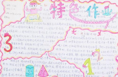 小学六年级第三弹数学手抄报小学六年级手抄报