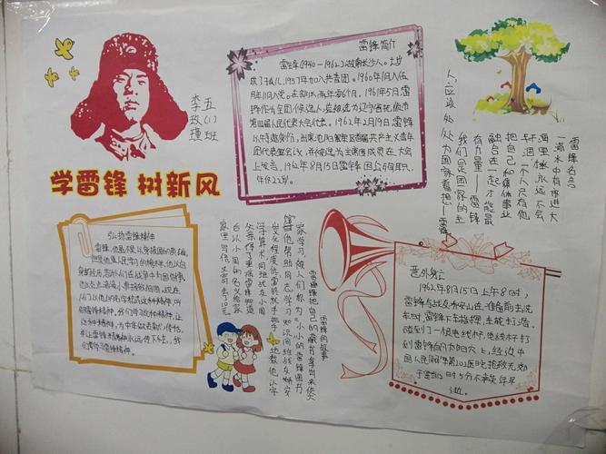 手抄报校园动态||弘扬雷锋精神传承中华美德我校开展学雷锋主题手抄报