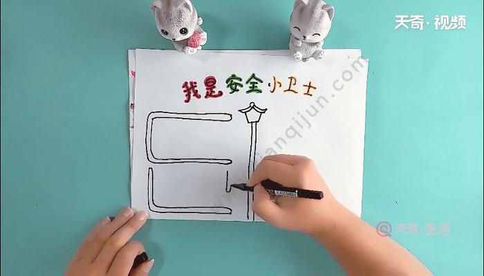 我是安全小卫士手抄报 我是安全小卫士画报