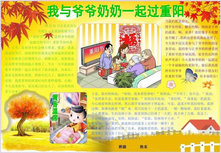 我与爷爷奶奶一起过重阳222a4重阳节电子小报成品重阳敬老手抄报模板