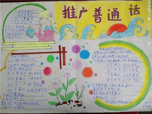 简单大方的推广普通话手抄报图片一等奖小学生