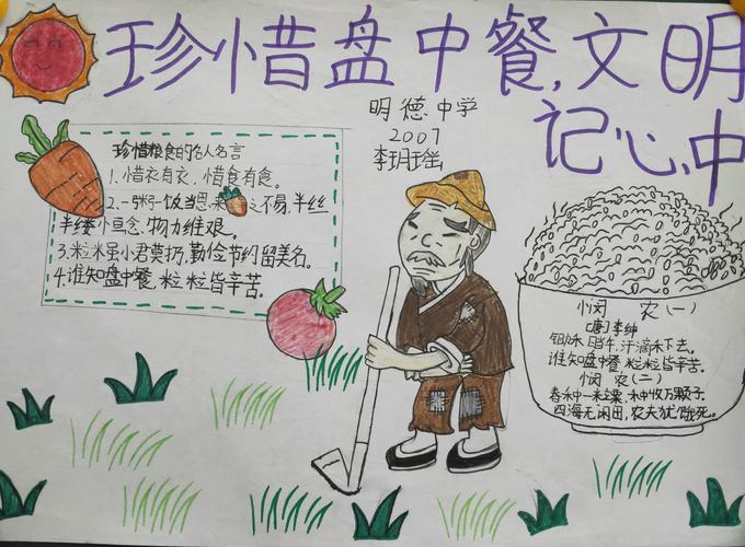 珍惜盘中餐文明在心中明德学校初中部举办手抄报比赛