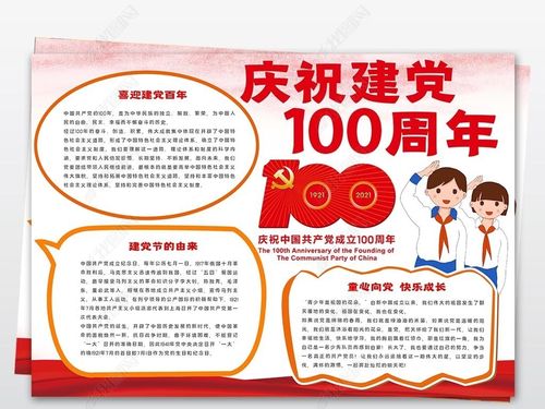 庆祝喜迎建党100周年小报手抄报