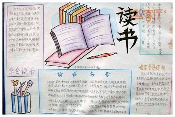 能写300字读书感想的手抄报 读书感悟手抄报-蒲城教育文学网