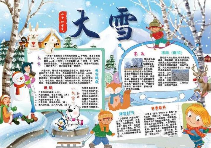 大雪的手抄报图片漂亮