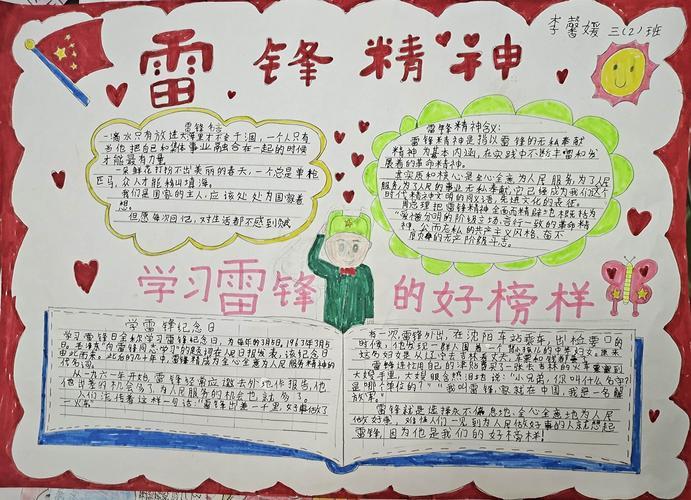 土山河小学绘制学习雷锋精神手抄报凡小学生制作的学雷锋好榜样手抄报