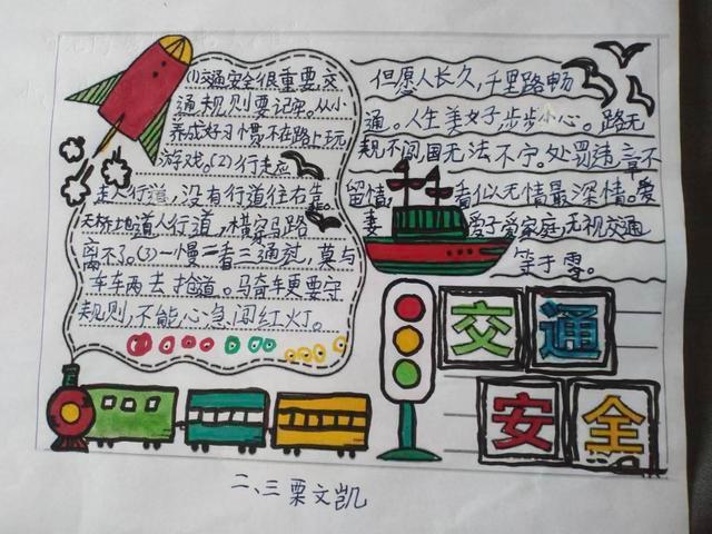 手抄报交通规则要记牢|安全过暑假烟台中小学生作品选登