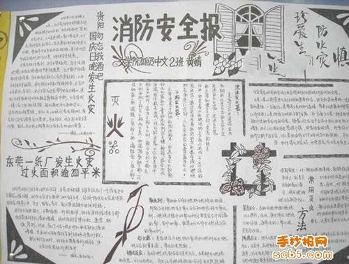 大学生消防宣传手抄报 法制宣传手抄报