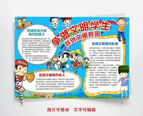 争做文明少年手抄报-图片欣赏中心-急不急图文-jpjww.