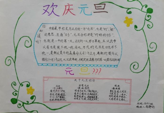 元旦手抄报简单好看小学生新学期手抄报简单好看