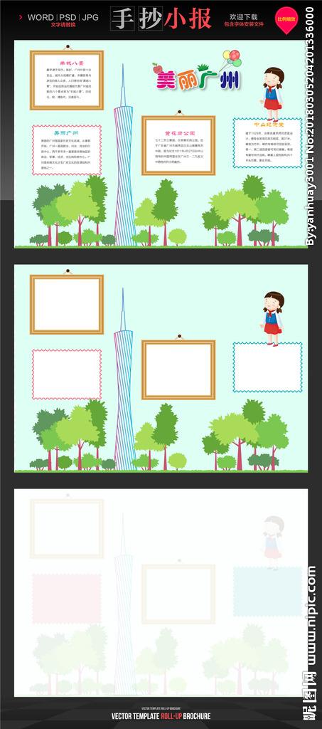 广州度假手抄报设计图其他文化艺术设计图库昵图网