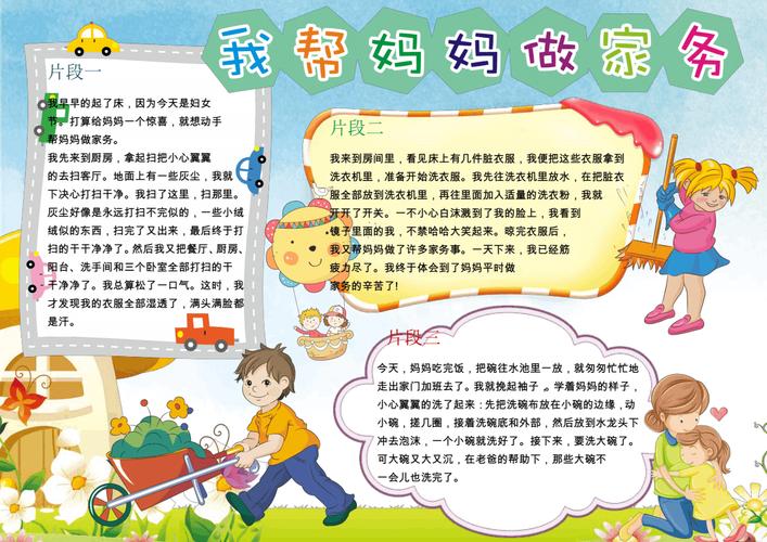 可编辑word模板我帮妈妈做家务小报手抄报word模板pdf1页