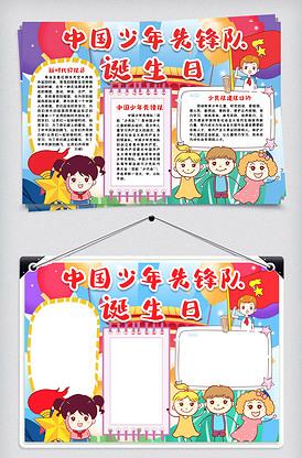 中国少年先锋队生日手抄报 少年先锋队手抄报