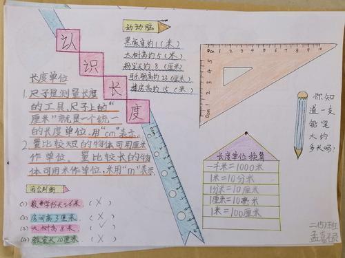 漂亮的二年级数学手抄报二年级数学手抄报